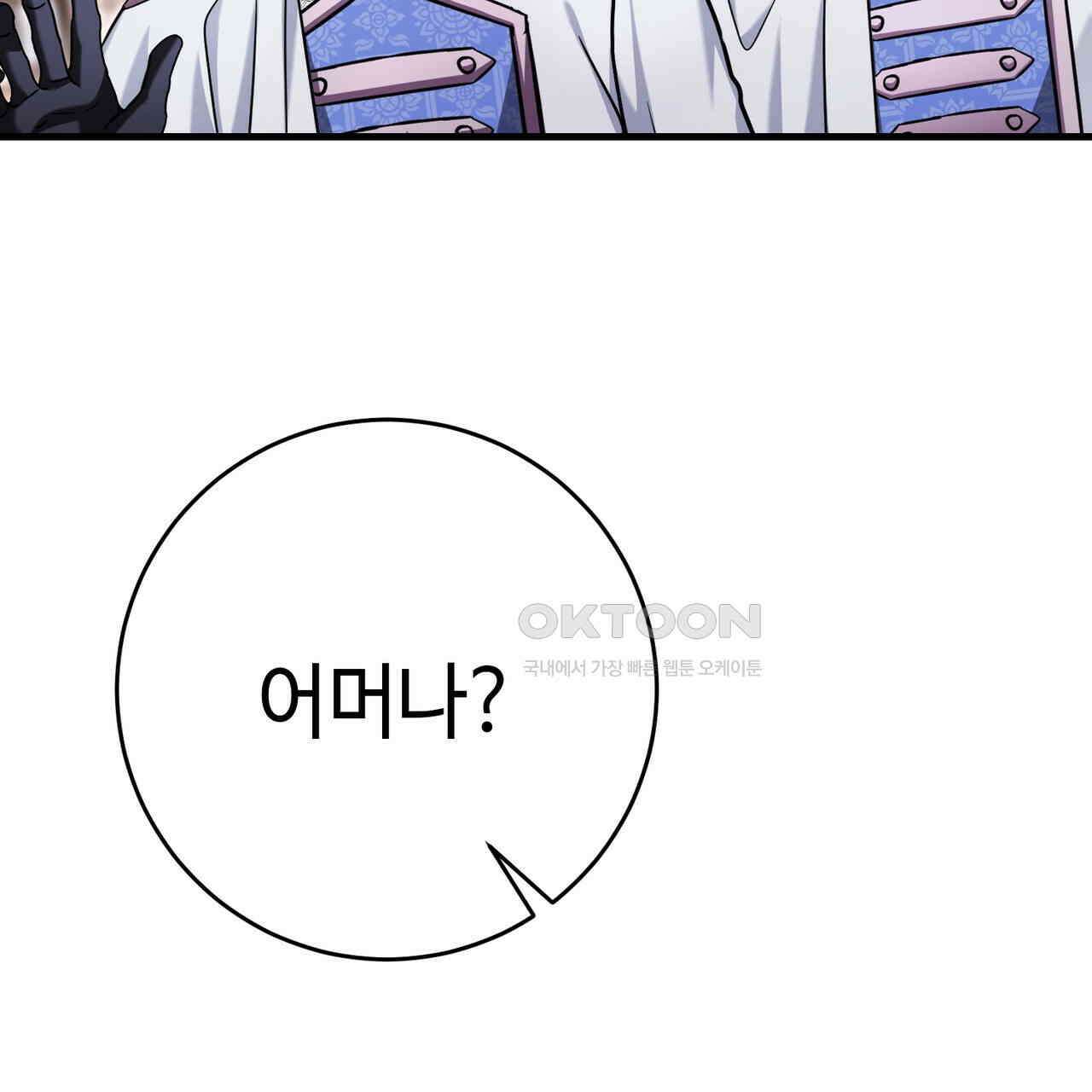 악녀에게 의리가 어디 있어 139화 5