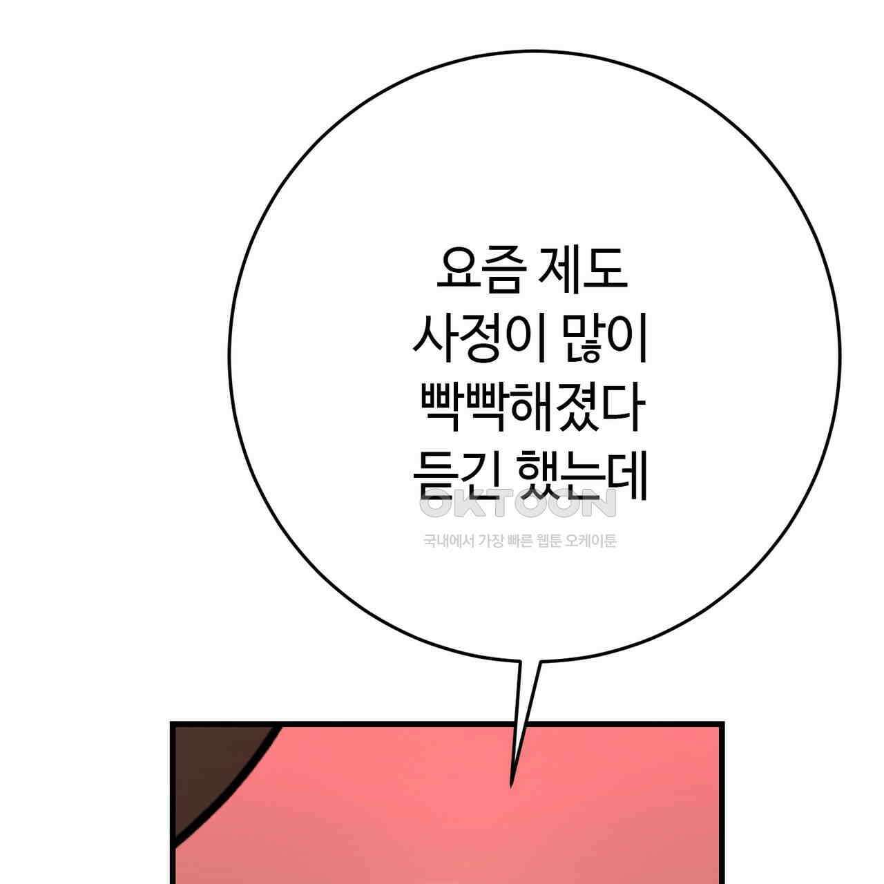 악녀에게 의리가 어디 있어 139화 6