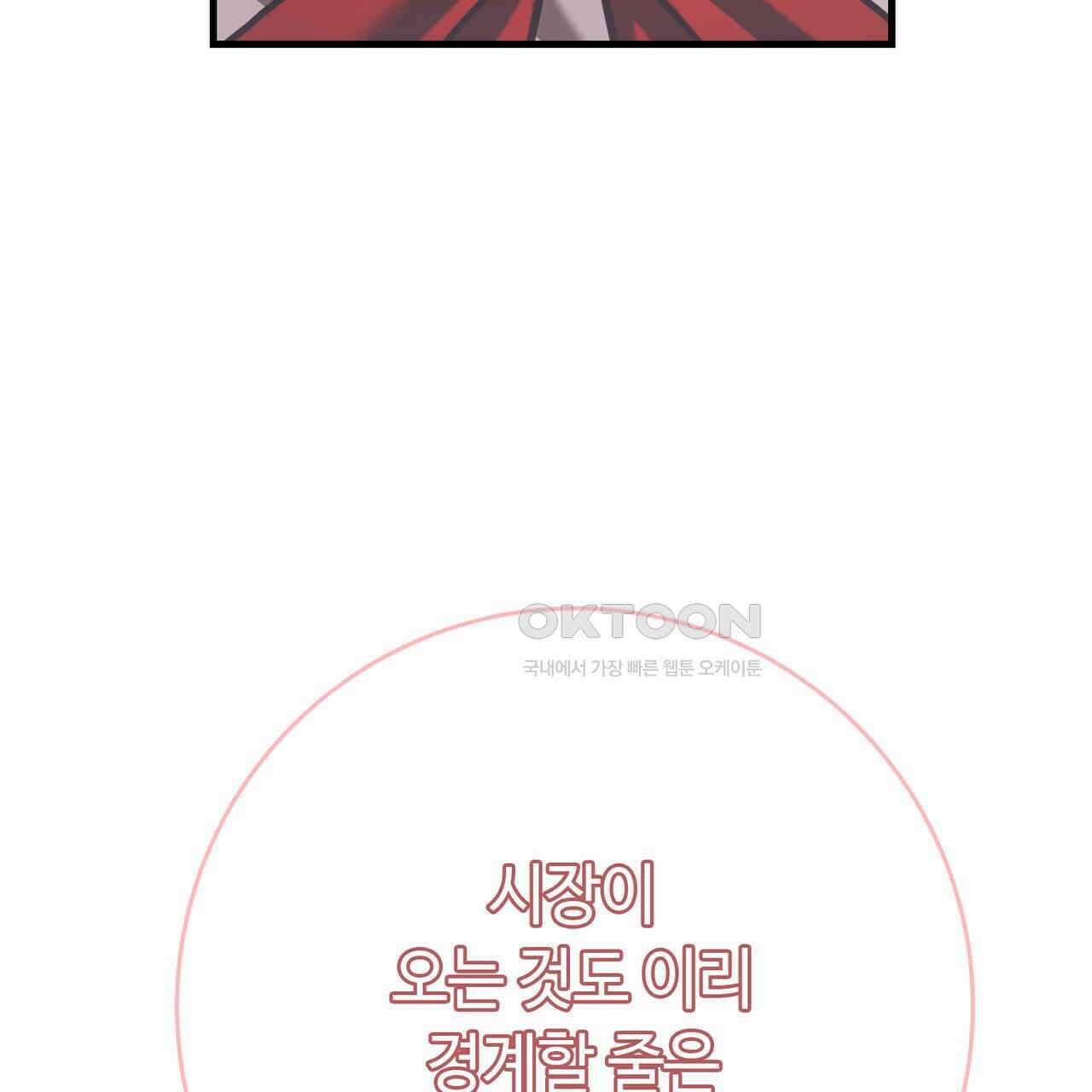 악녀에게 의리가 어디 있어 139화 8