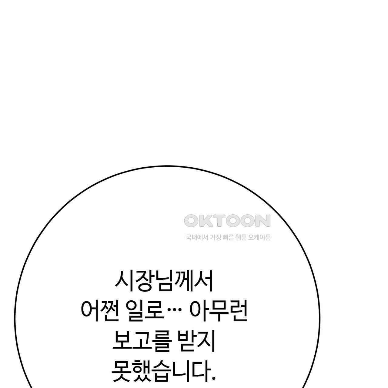 악녀에게 의리가 어디 있어 139화 11