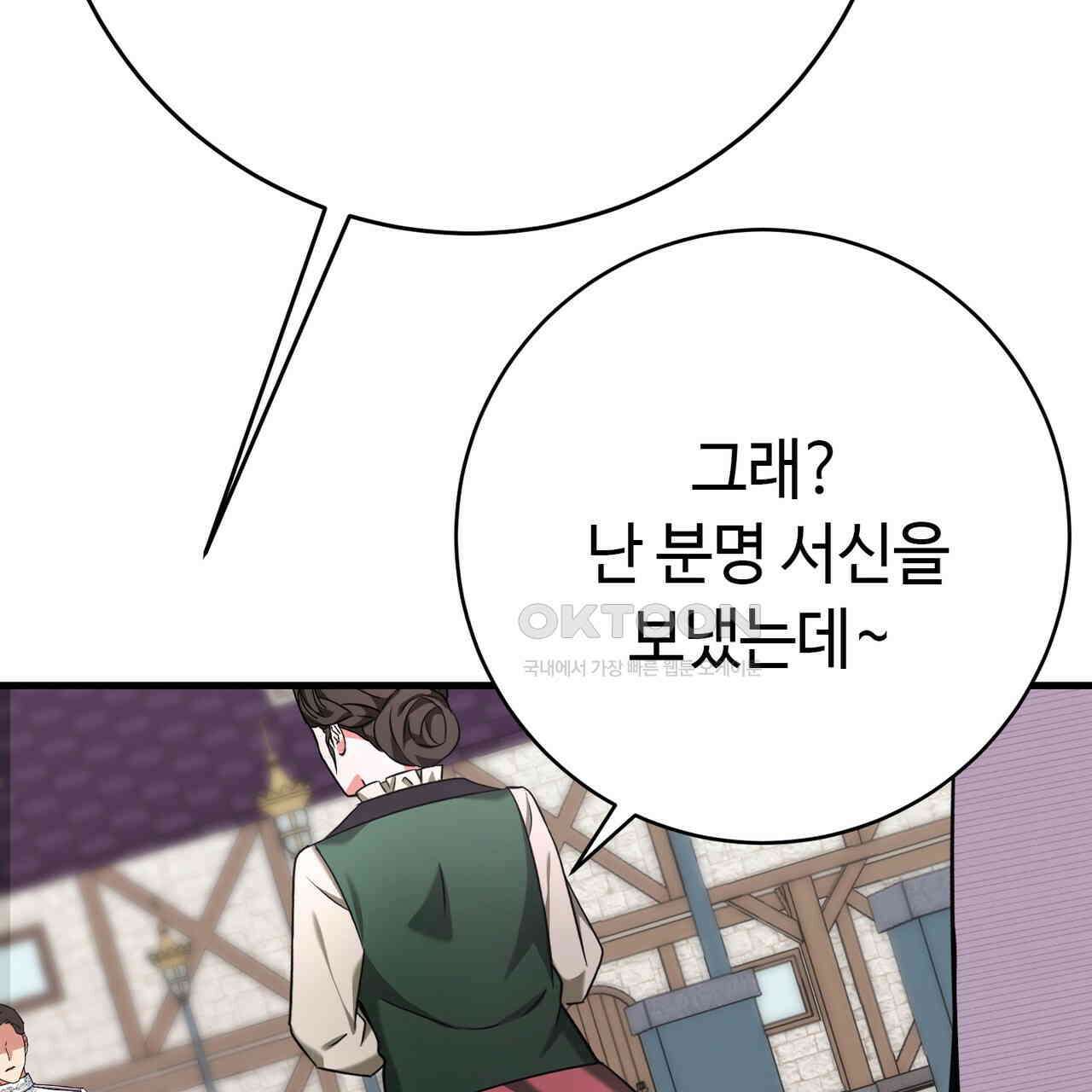 악녀에게 의리가 어디 있어 139화 12