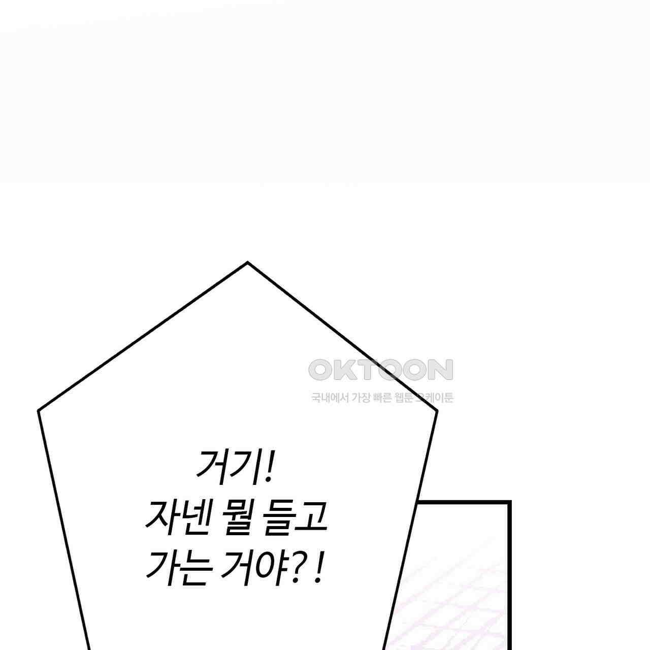 악녀에게 의리가 어디 있어 139화 15