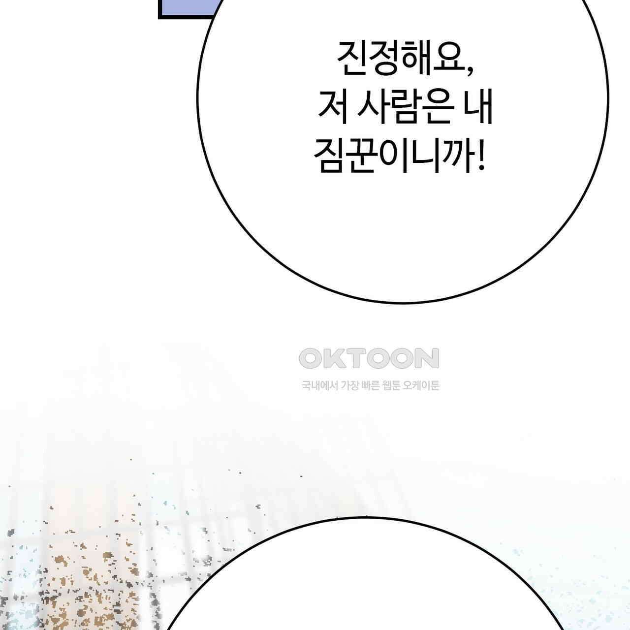 악녀에게 의리가 어디 있어 139화 17