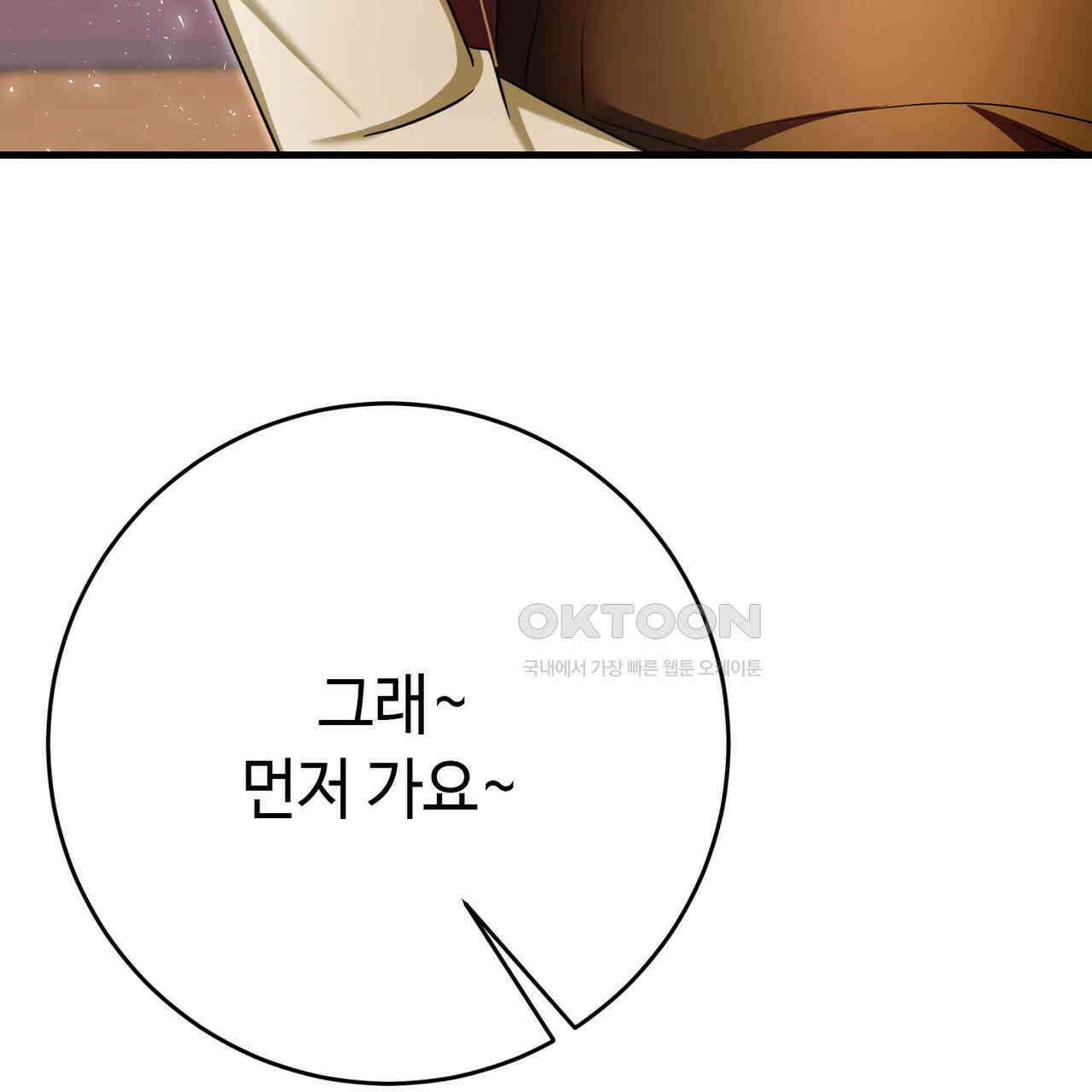 악녀에게 의리가 어디 있어 139화 20