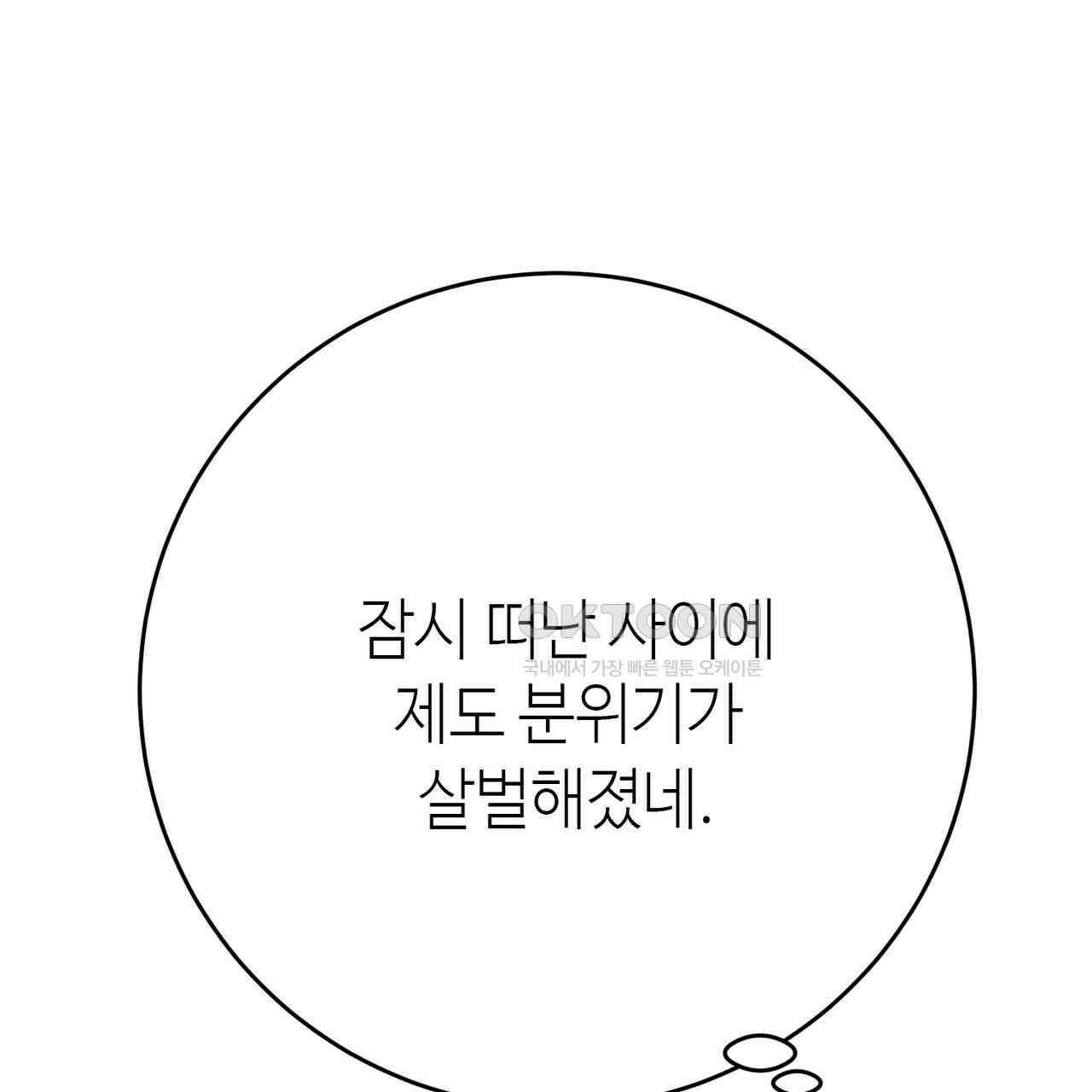 악녀에게 의리가 어디 있어 139화 21