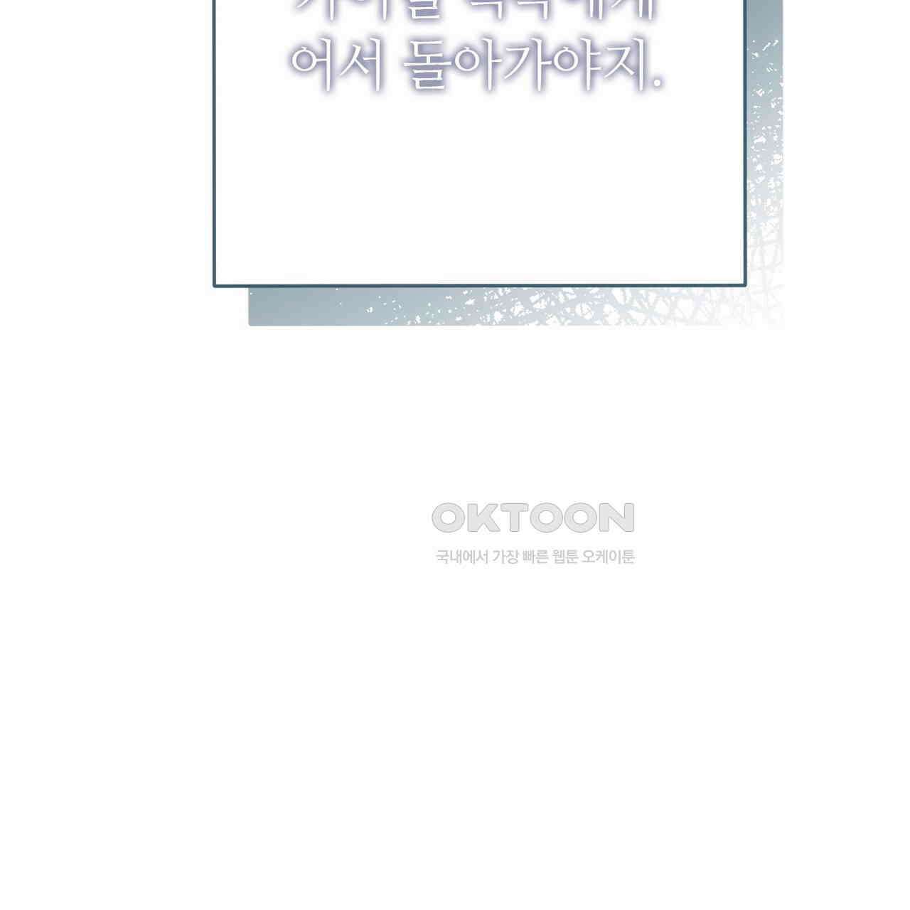 악녀에게 의리가 어디 있어 139화 24