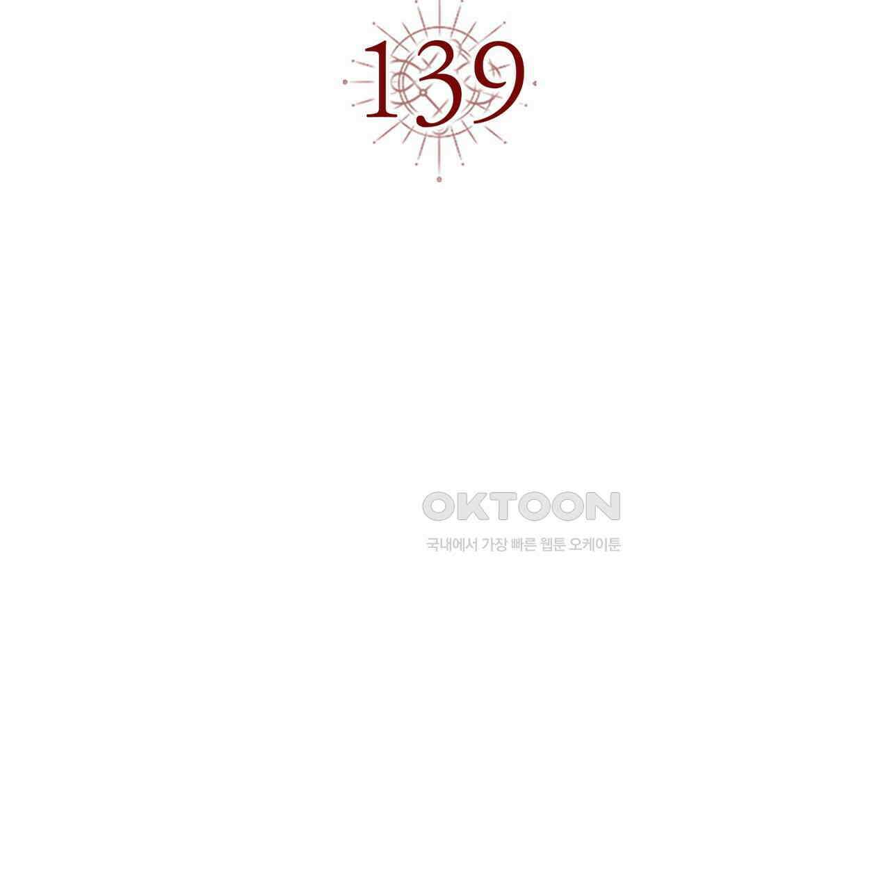 악녀에게 의리가 어디 있어 139화 26