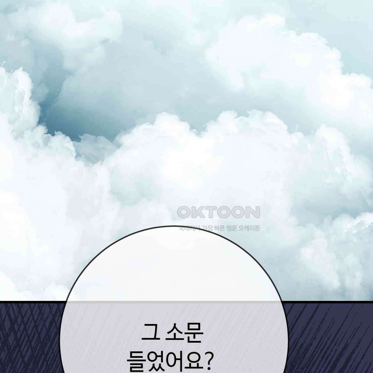 악녀에게 의리가 어디 있어 139화 29