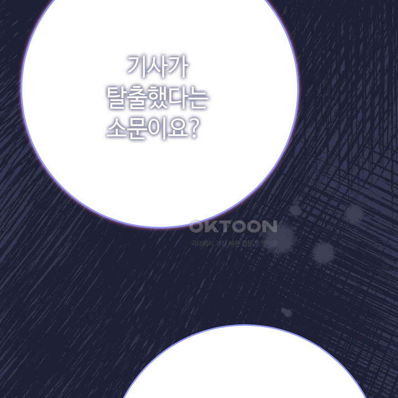 악녀에게 의리가 어디 있어 139화 31