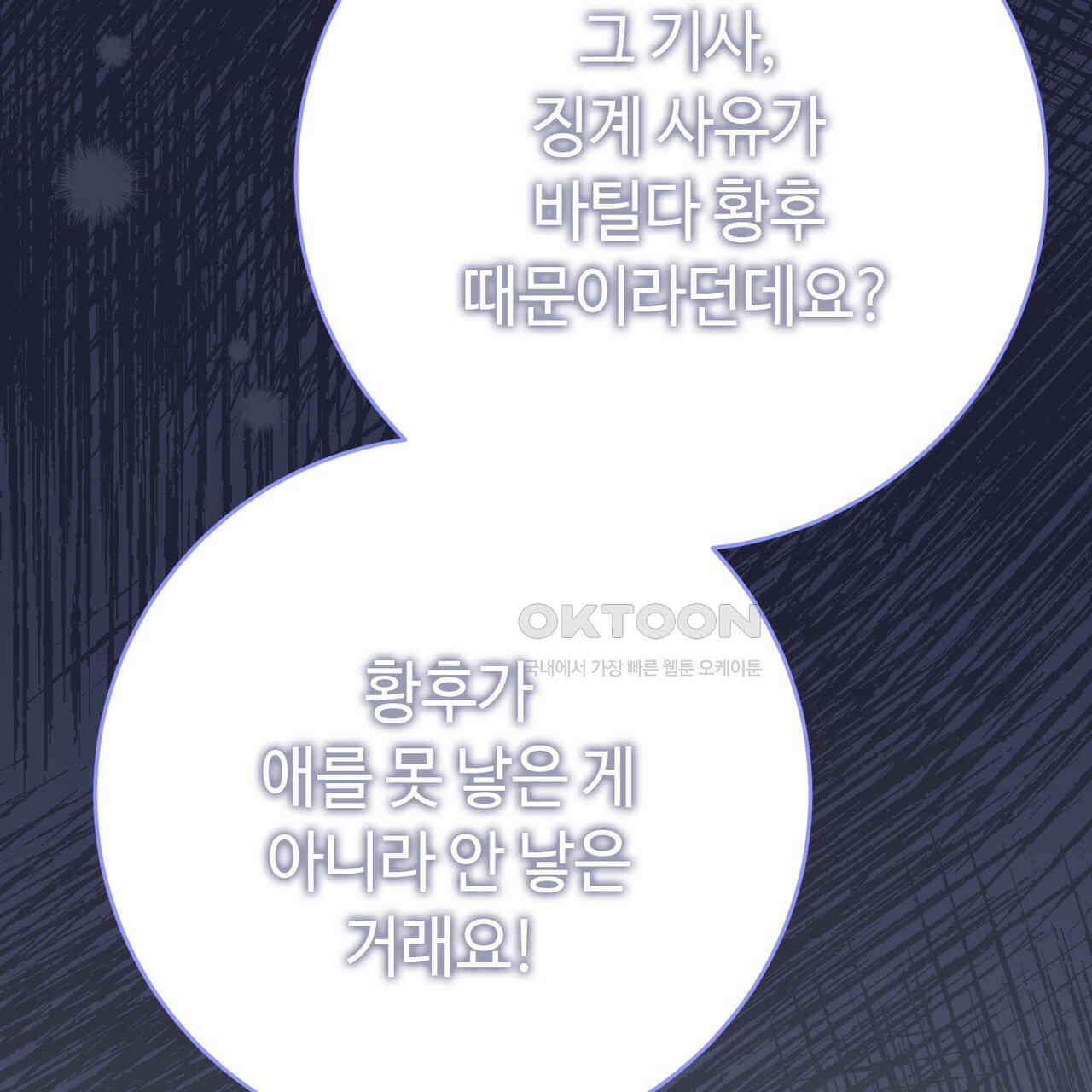 악녀에게 의리가 어디 있어 139화 32