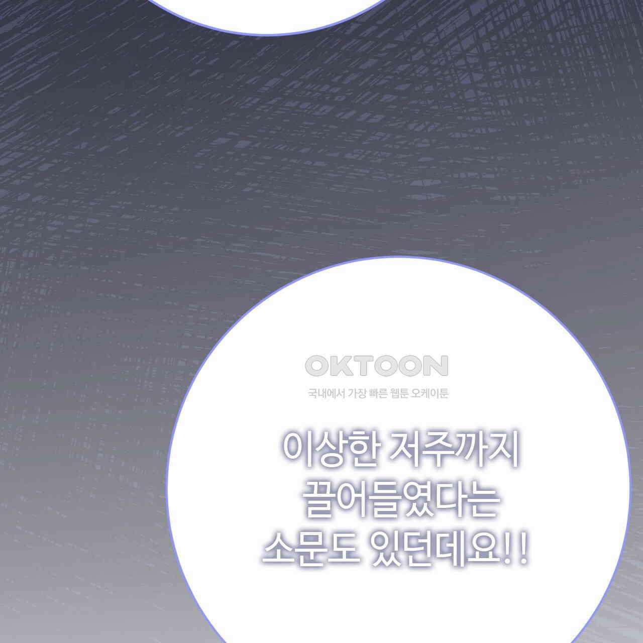 악녀에게 의리가 어디 있어 139화 33