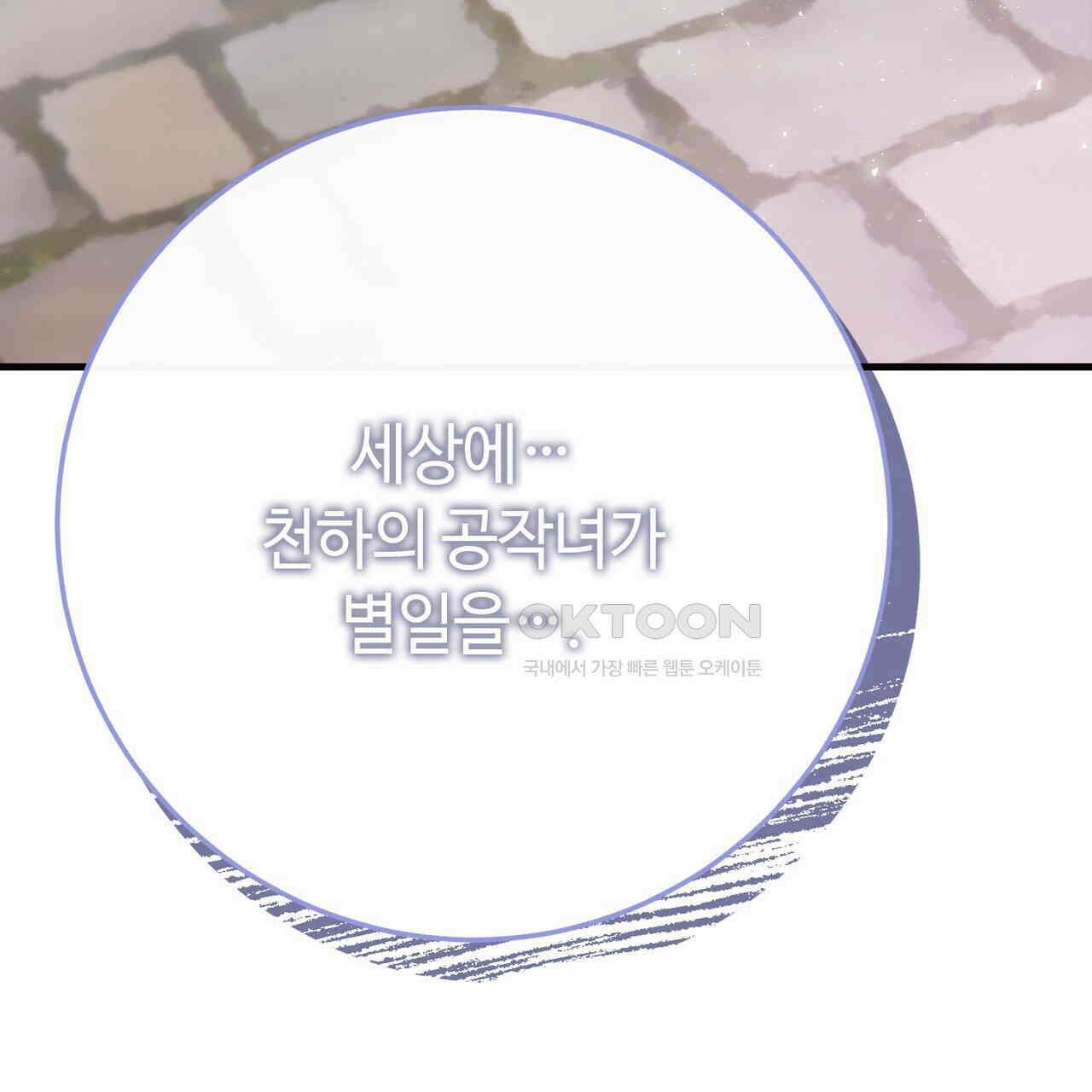 악녀에게 의리가 어디 있어 139화 35