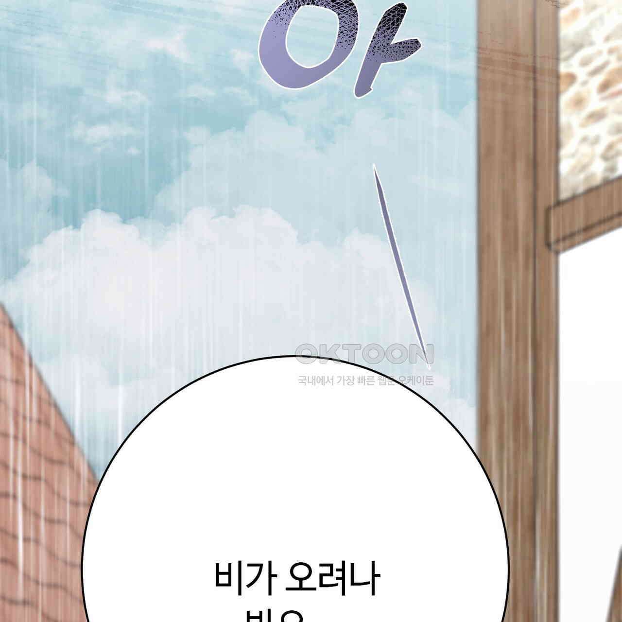 악녀에게 의리가 어디 있어 139화 37
