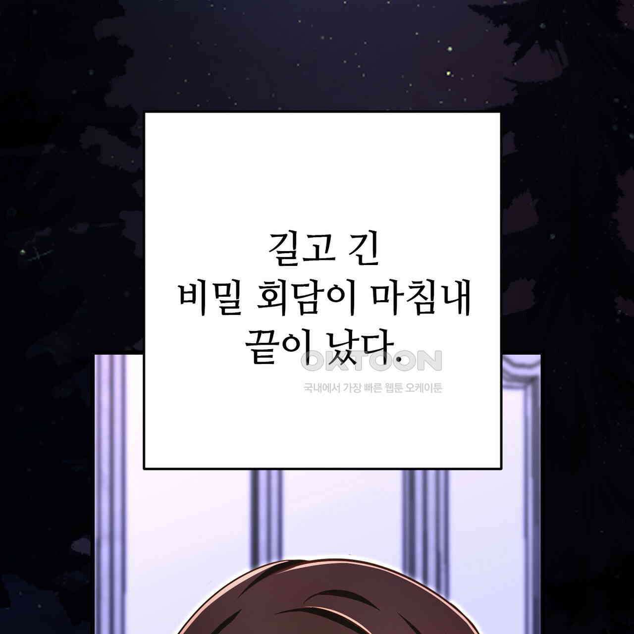 악녀에게 의리가 어디 있어 141화 3