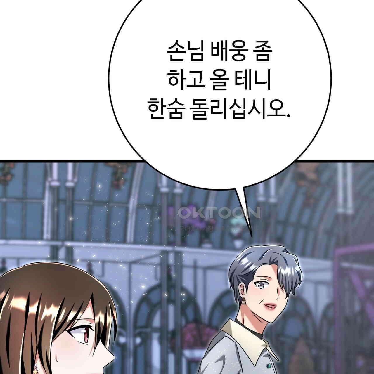 악녀에게 의리가 어디 있어 141화 6