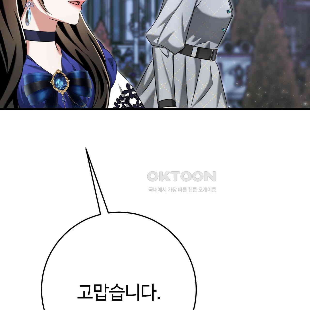 악녀에게 의리가 어디 있어 141화 7