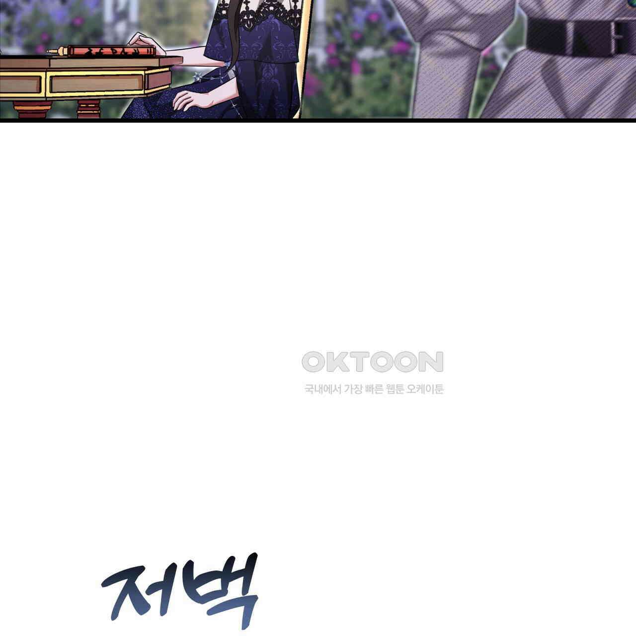 악녀에게 의리가 어디 있어 141화 9