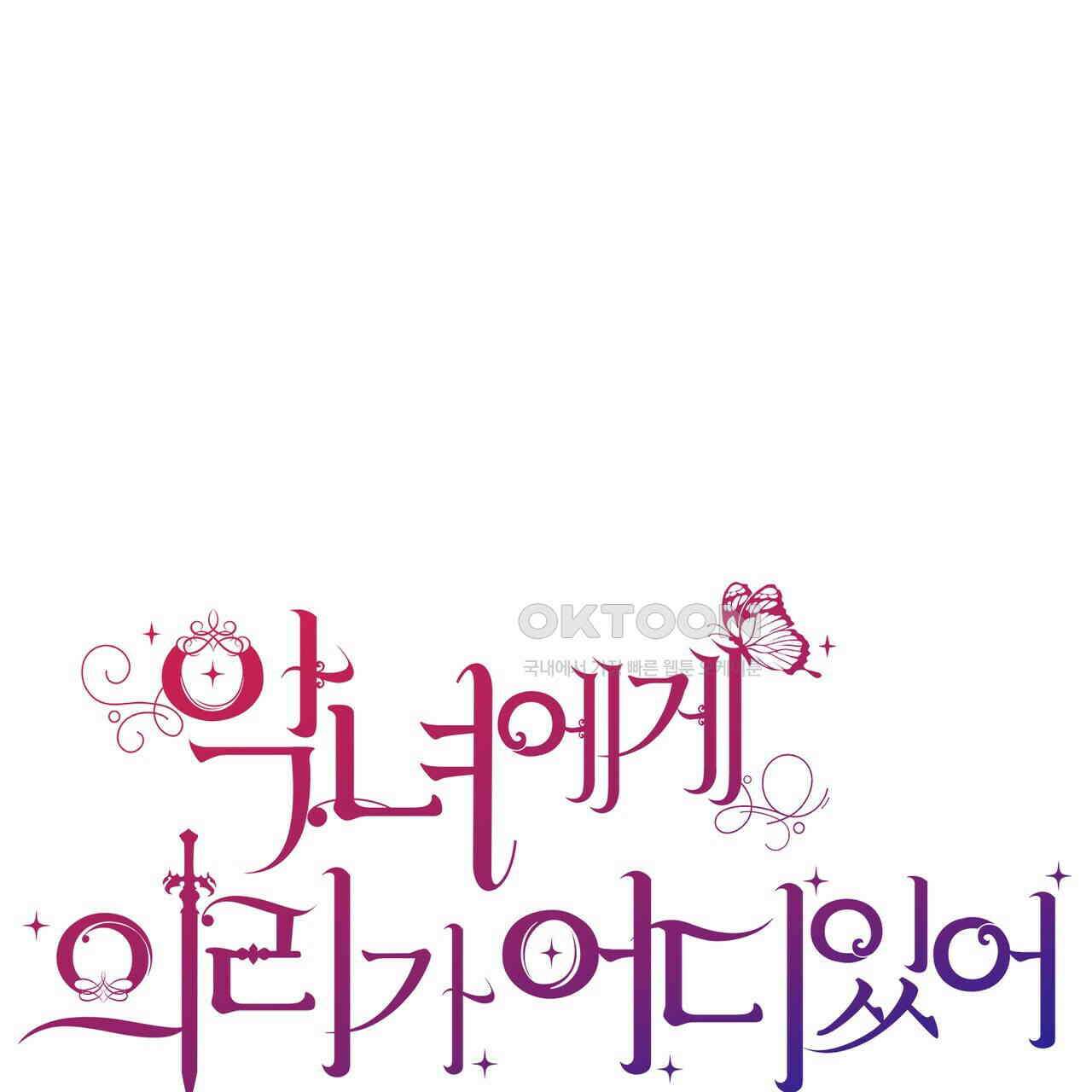 악녀에게 의리가 어디 있어 141화 11