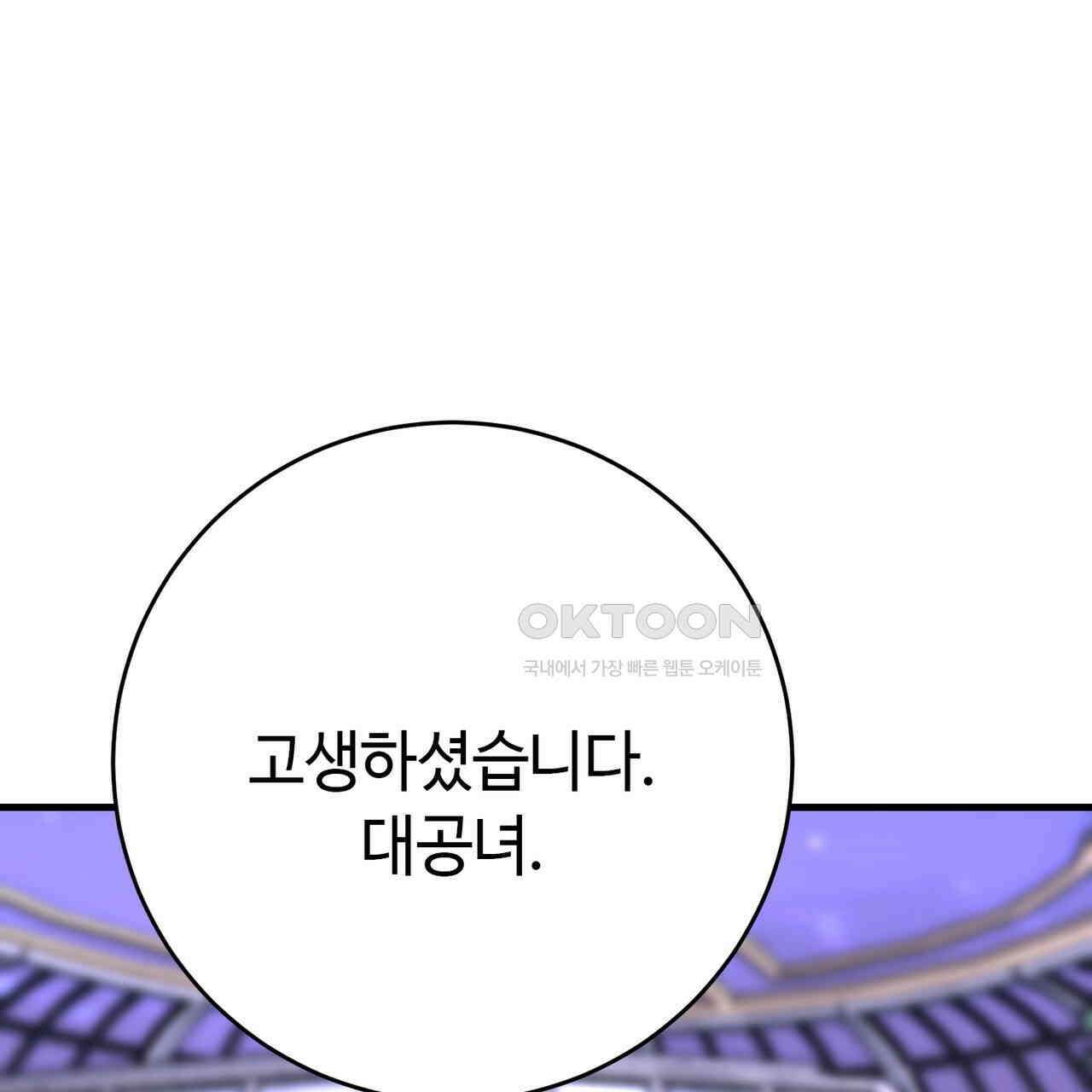 악녀에게 의리가 어디 있어 141화 14