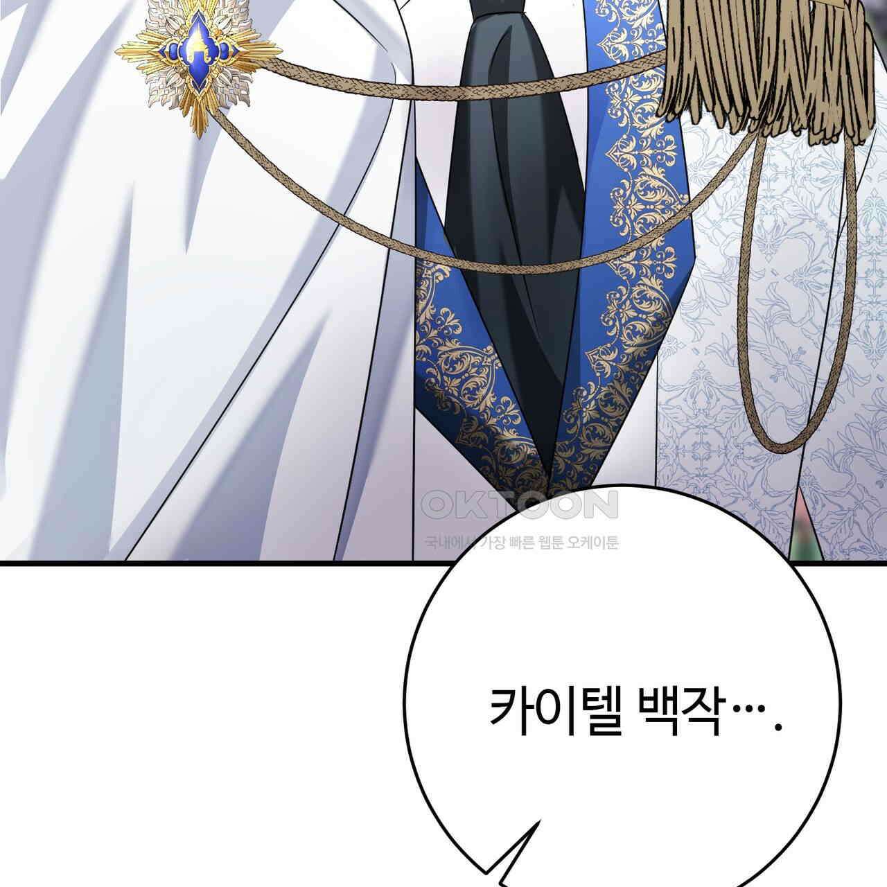 악녀에게 의리가 어디 있어 141화 16