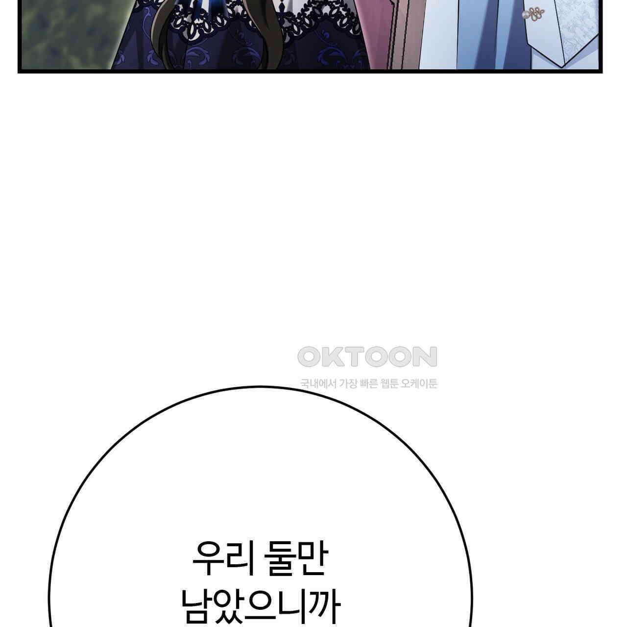 악녀에게 의리가 어디 있어 141화 19