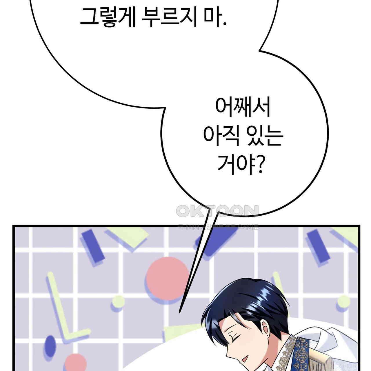 악녀에게 의리가 어디 있어 141화 20
