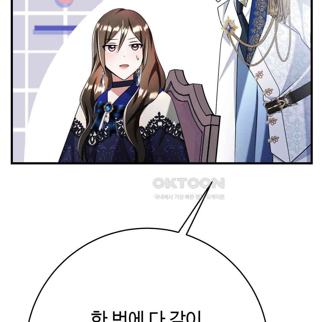 악녀에게 의리가 어디 있어 141화 21