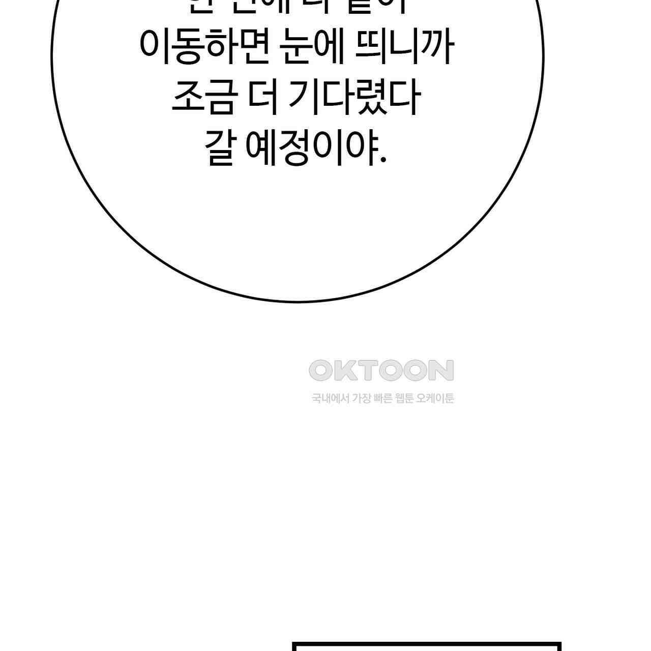 악녀에게 의리가 어디 있어 141화 22