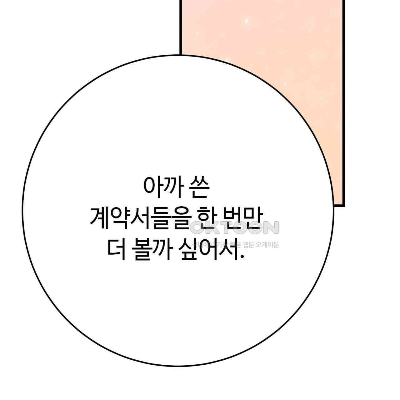 악녀에게 의리가 어디 있어 141화 24