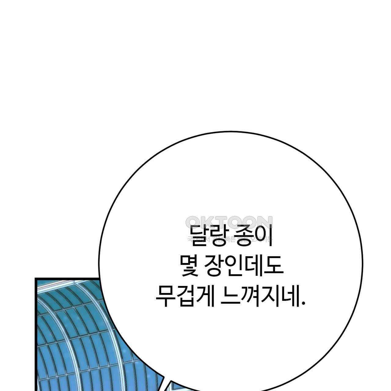 악녀에게 의리가 어디 있어 141화 26