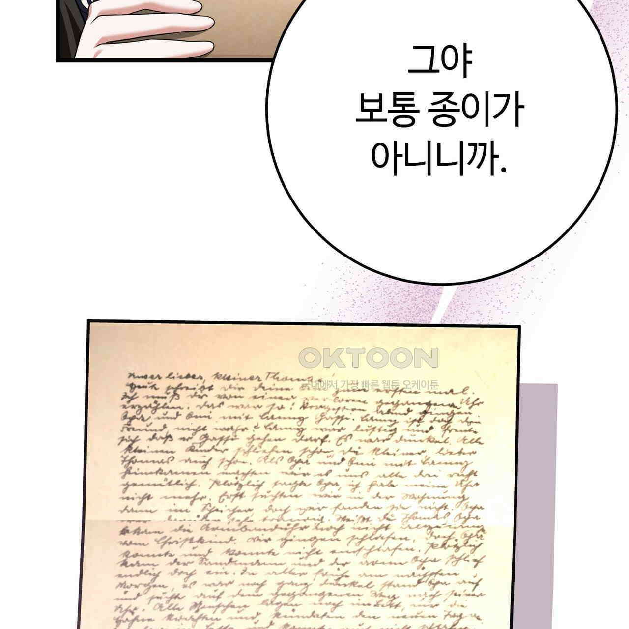 악녀에게 의리가 어디 있어 141화 28