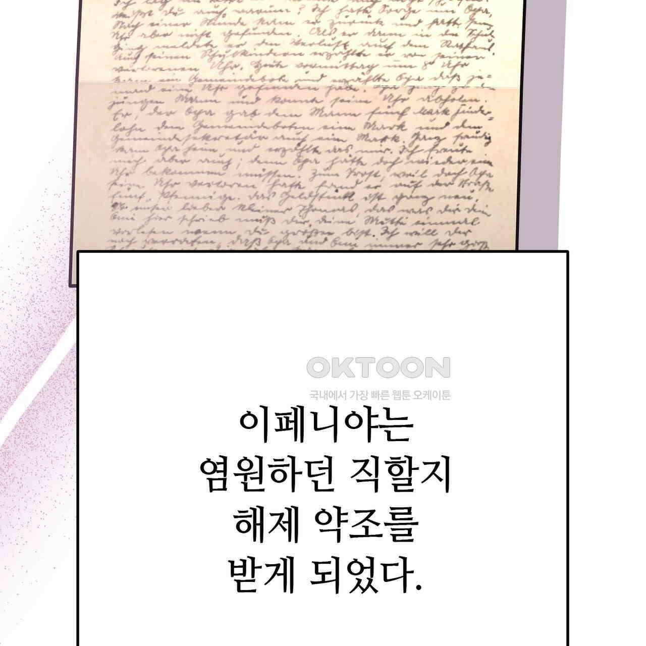 악녀에게 의리가 어디 있어 141화 29