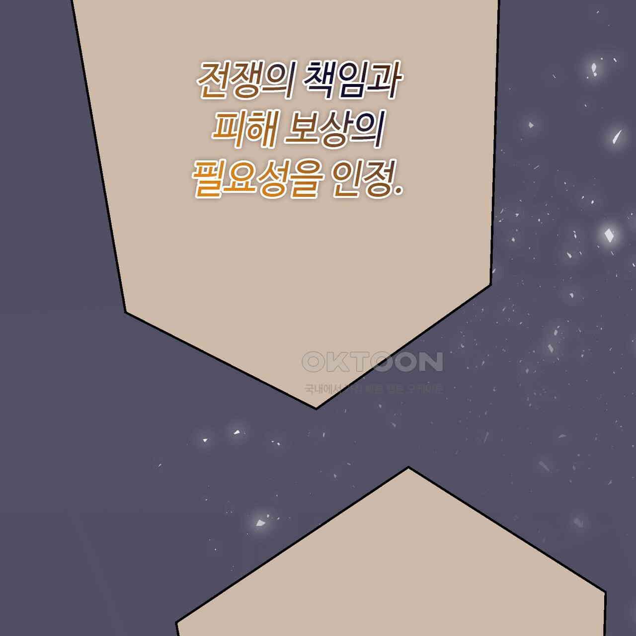 악녀에게 의리가 어디 있어 141화 31