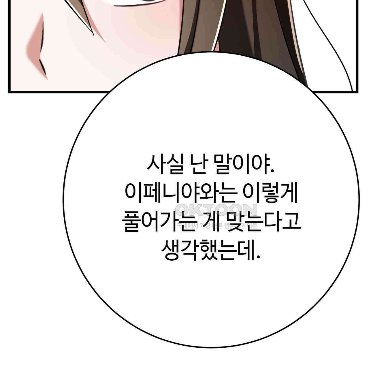 악녀에게 의리가 어디 있어 141화 36