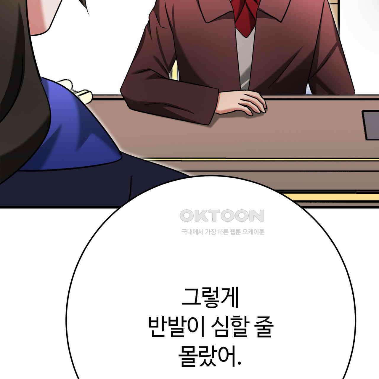 악녀에게 의리가 어디 있어 141화 38