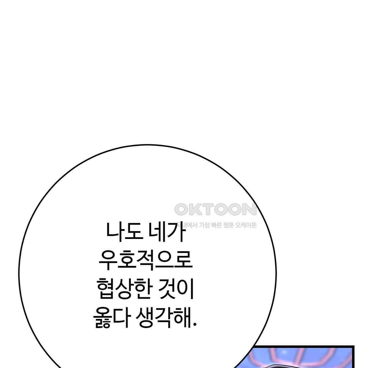 악녀에게 의리가 어디 있어 141화 40
