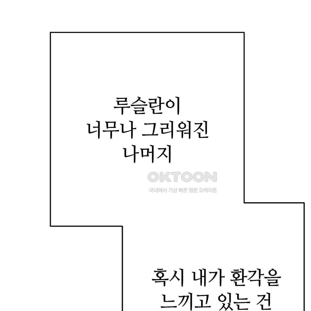 악녀에게 의리가 어디 있어 145화 1