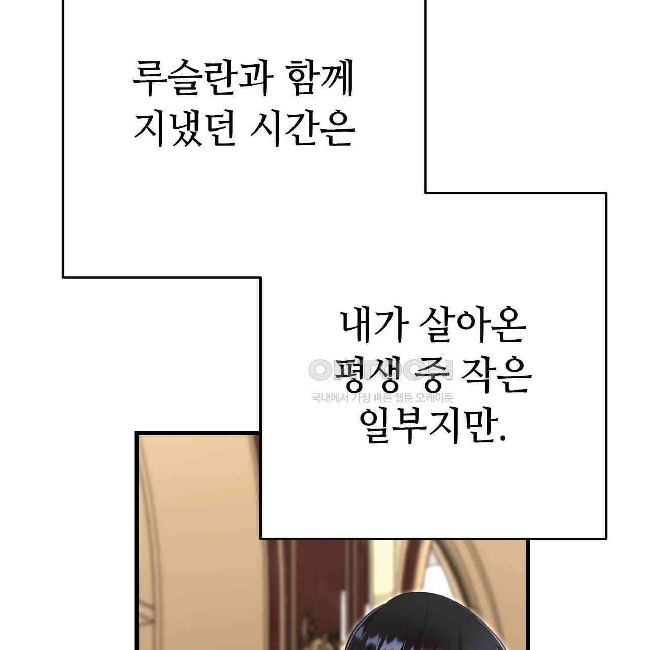 악녀에게 의리가 어디 있어 145화 4
