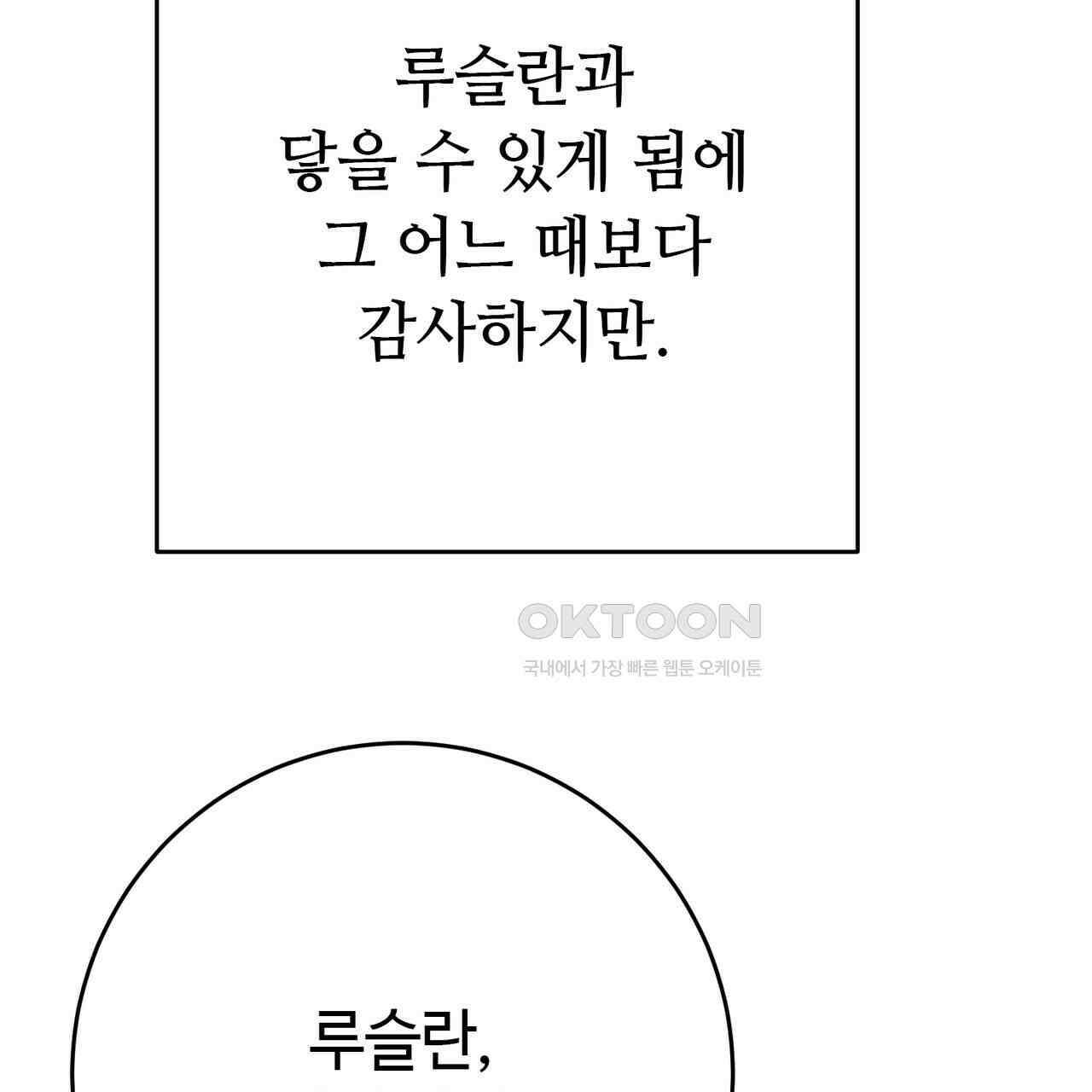 악녀에게 의리가 어디 있어 145화 12
