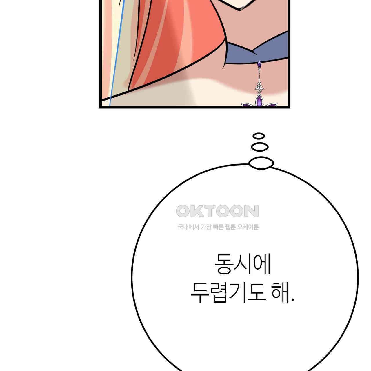 악녀에게 의리가 어디 있어 145화 14