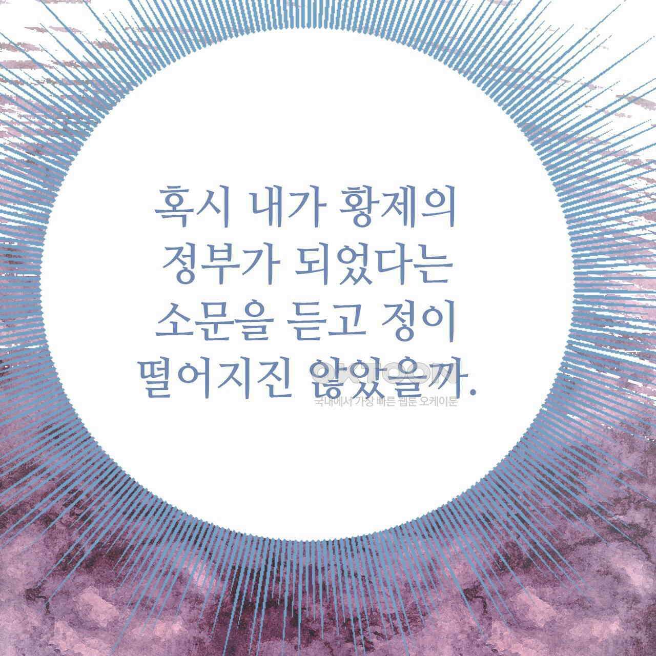 악녀에게 의리가 어디 있어 145화 17