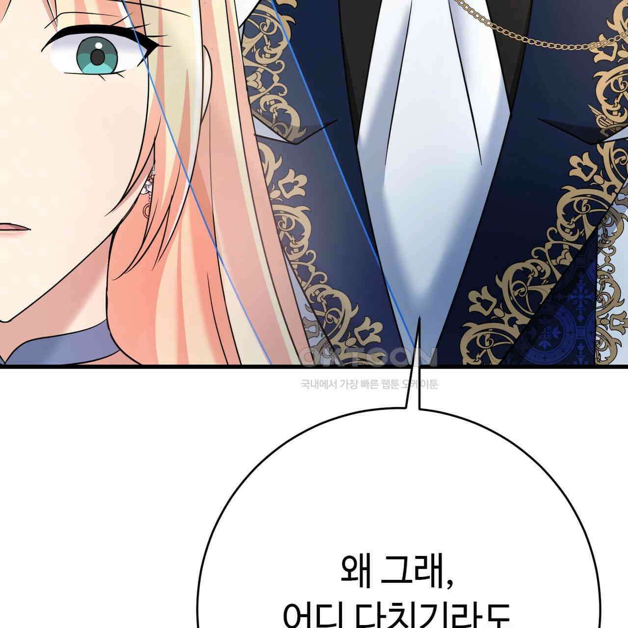 악녀에게 의리가 어디 있어 145화 19