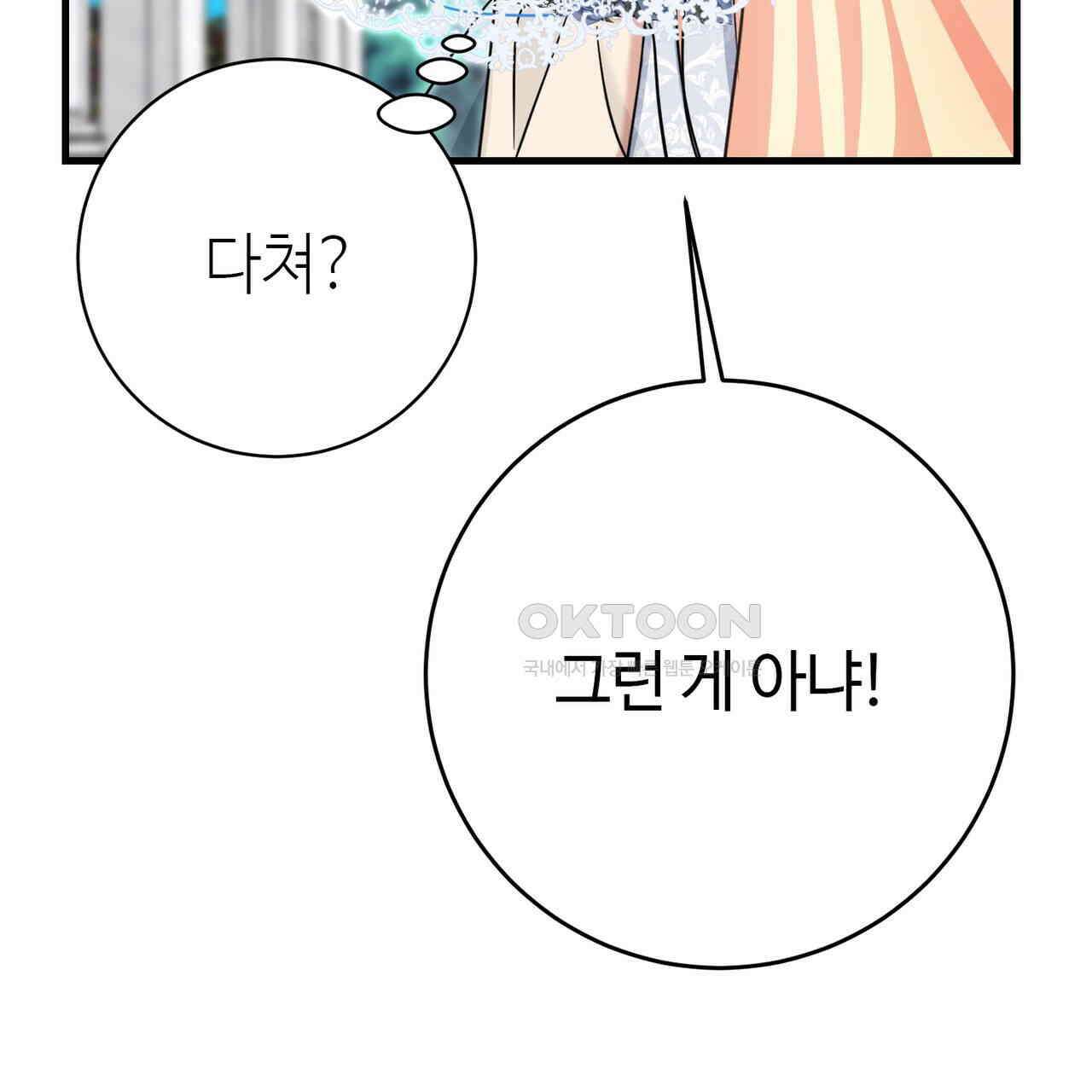 악녀에게 의리가 어디 있어 145화 21