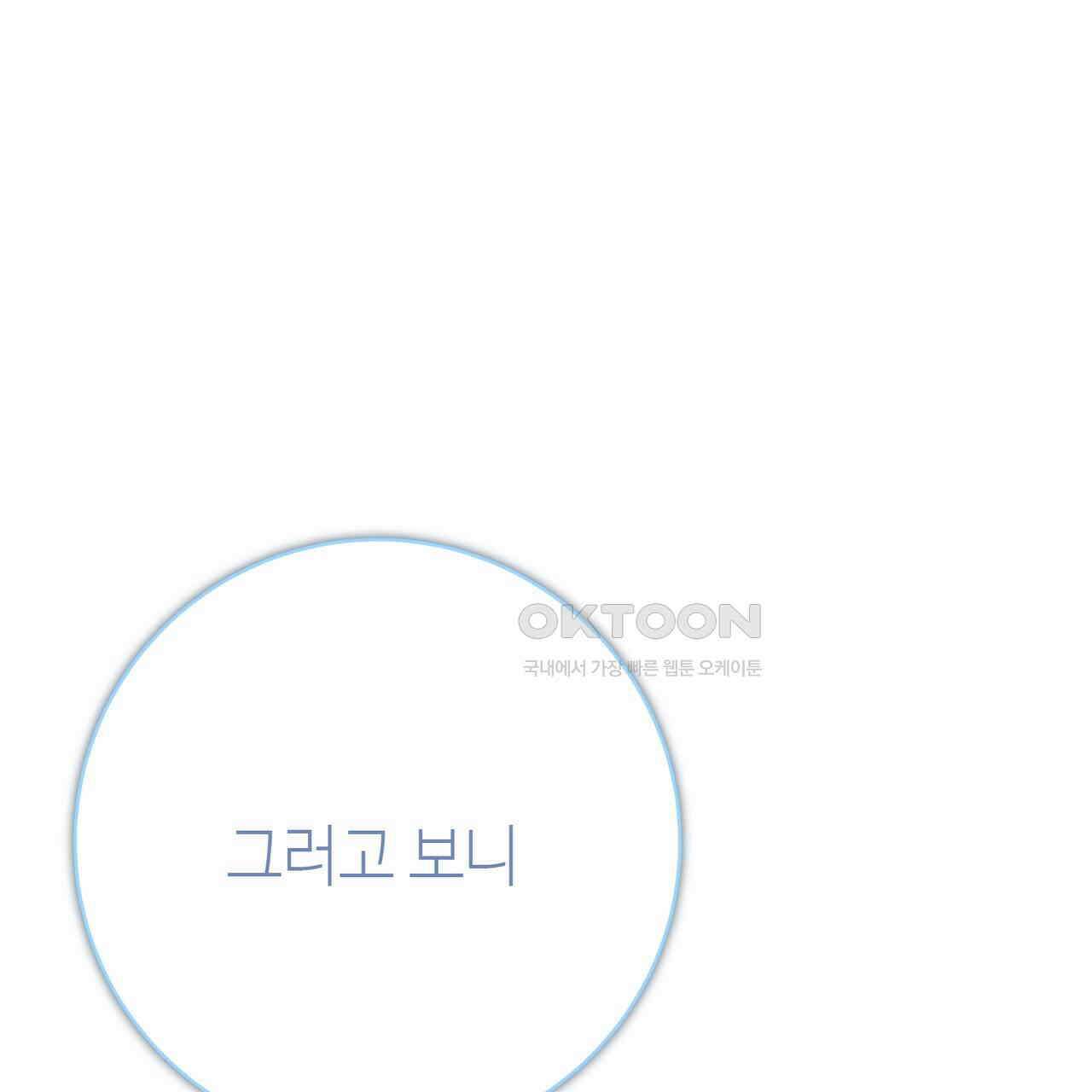 악녀에게 의리가 어디 있어 145화 22