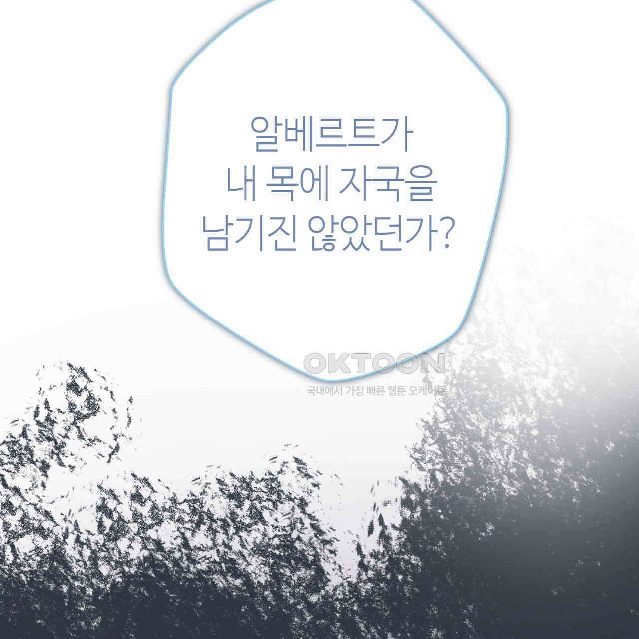 악녀에게 의리가 어디 있어 145화 24