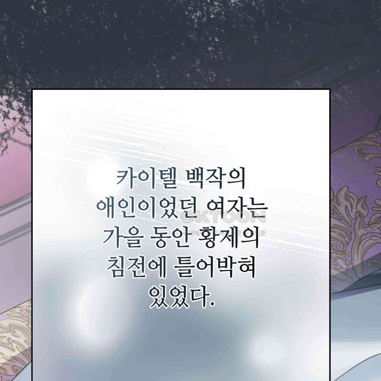 악녀에게 의리가 어디 있어 145화 25