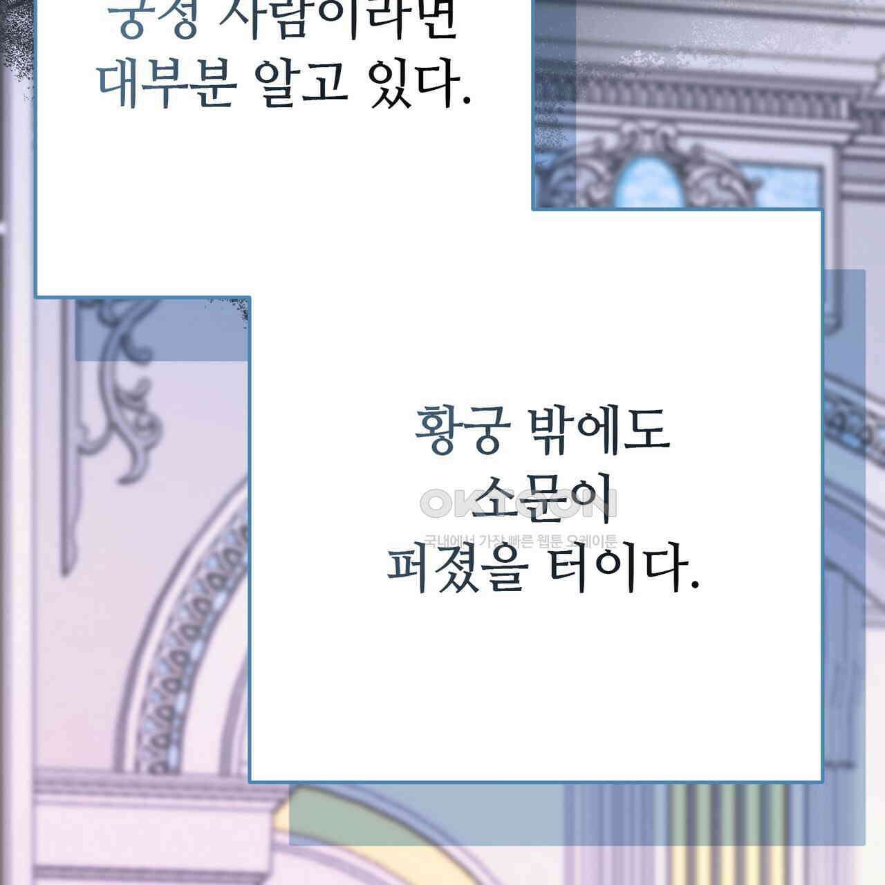 악녀에게 의리가 어디 있어 145화 27