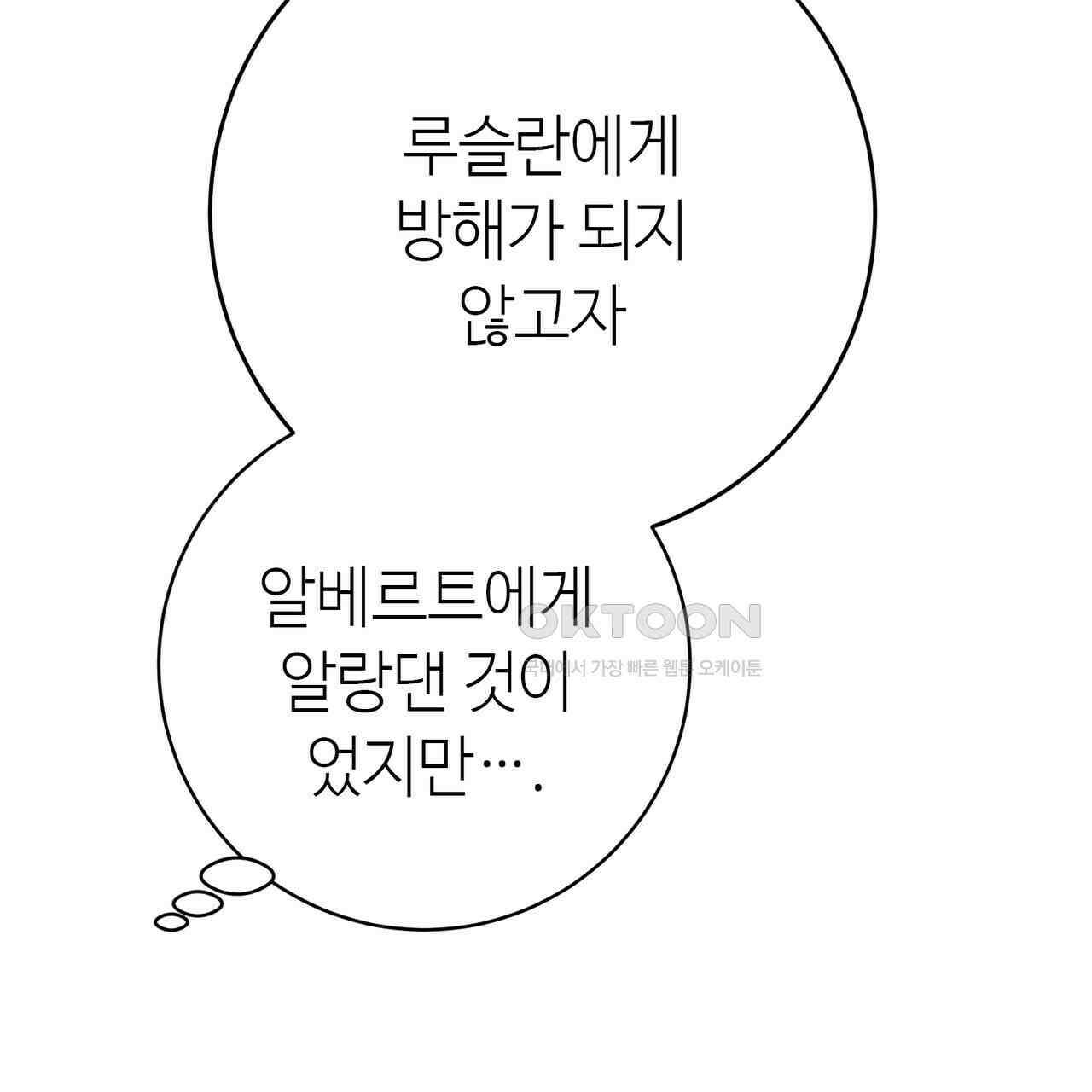 악녀에게 의리가 어디 있어 145화 29