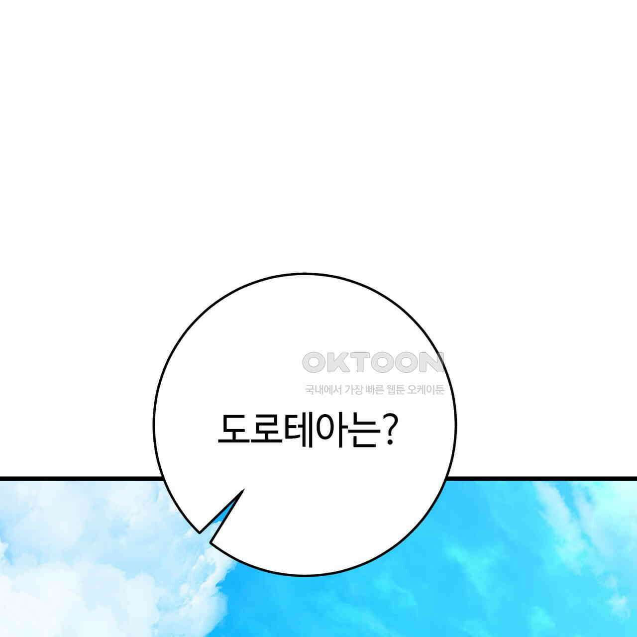 악녀에게 의리가 어디 있어 145화 31