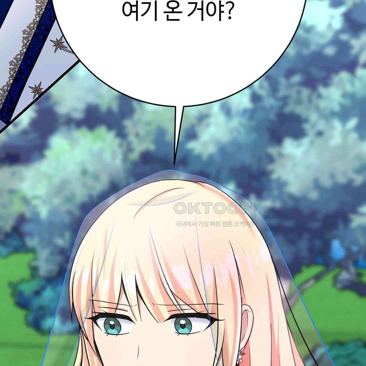 악녀에게 의리가 어디 있어 145화 33